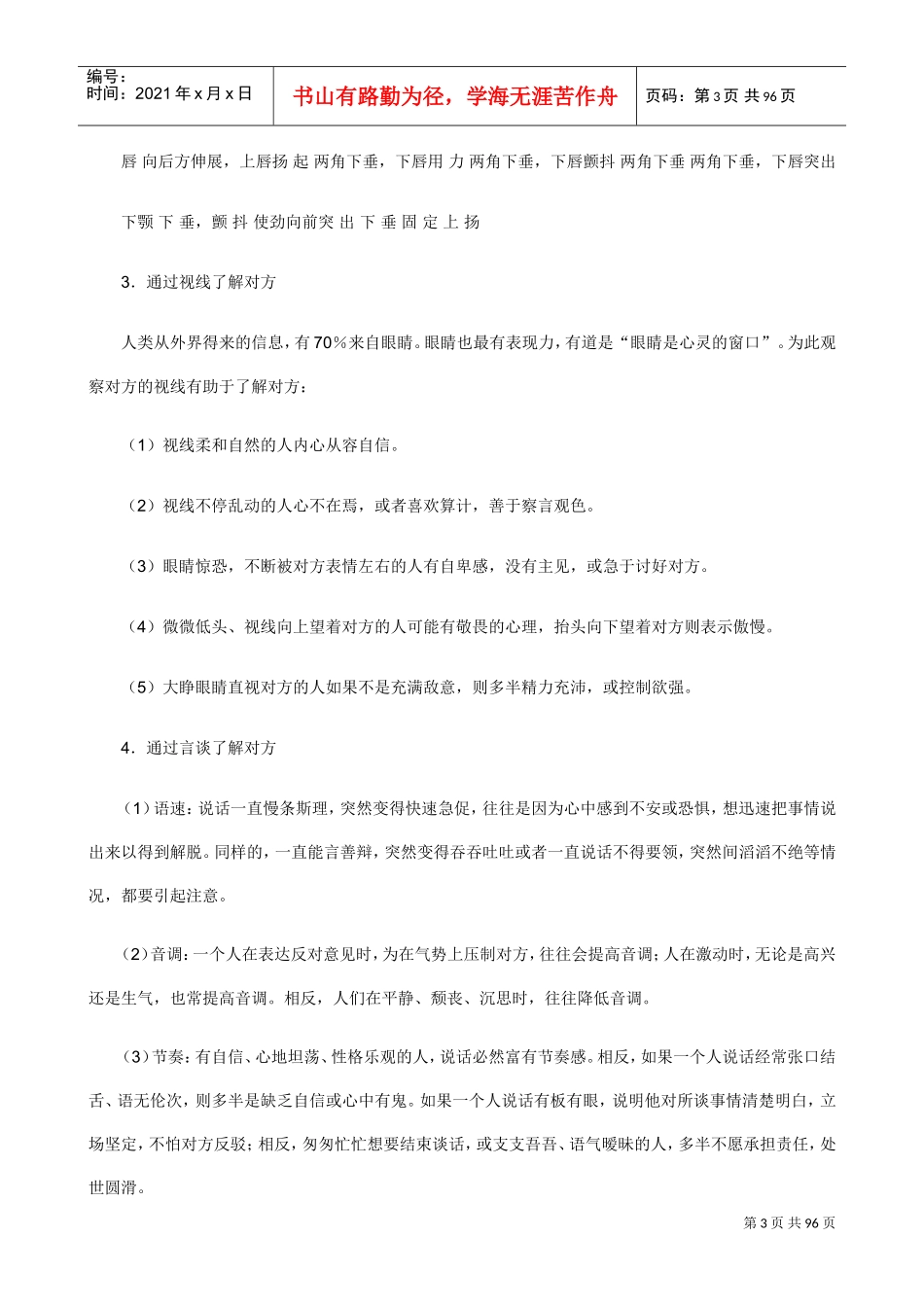 企业用人宝典—HR总监案头必备_第3页