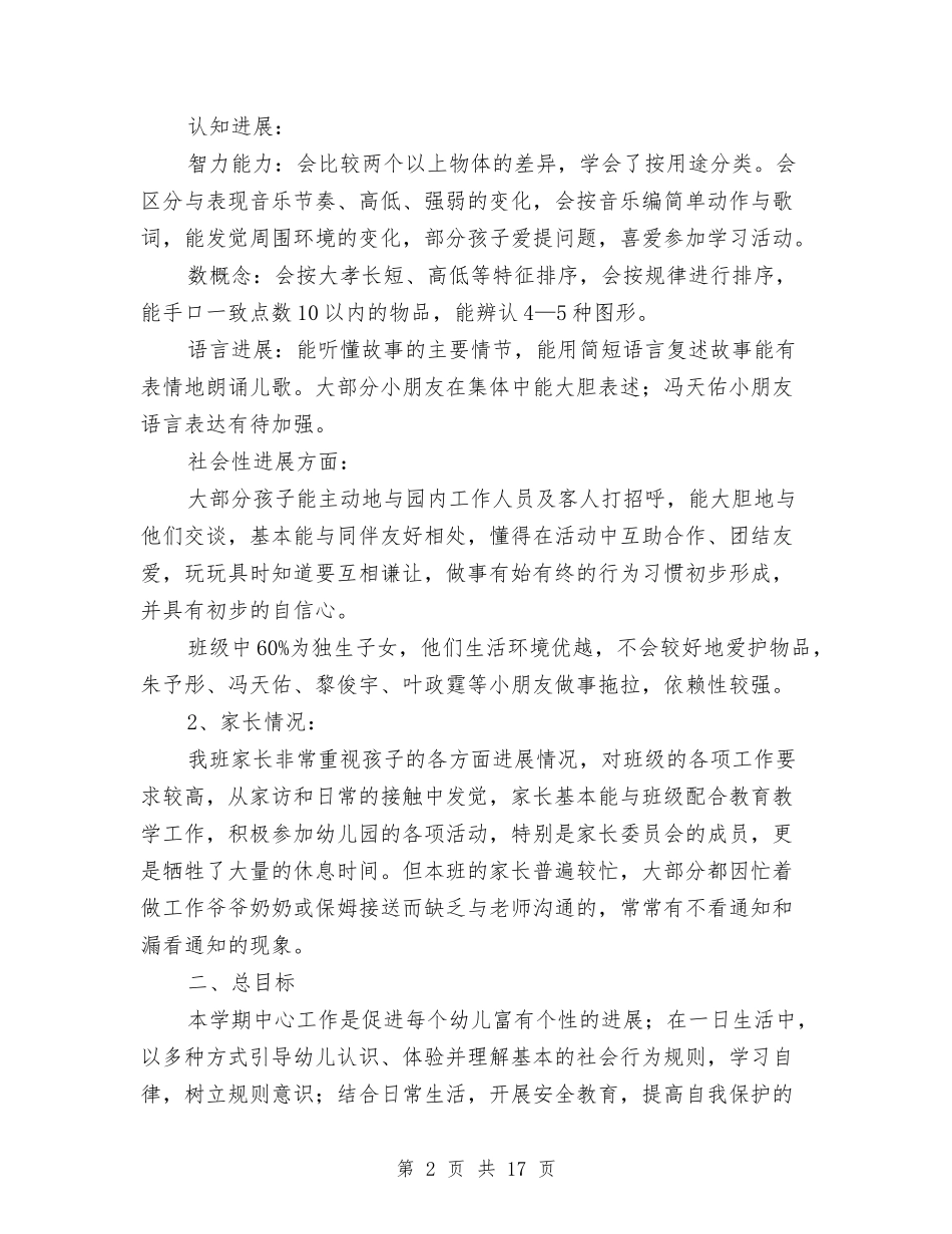 2024幼儿园中班班务工作计划1与2024幼儿园中班班务计划上学期范文汇编_第2页