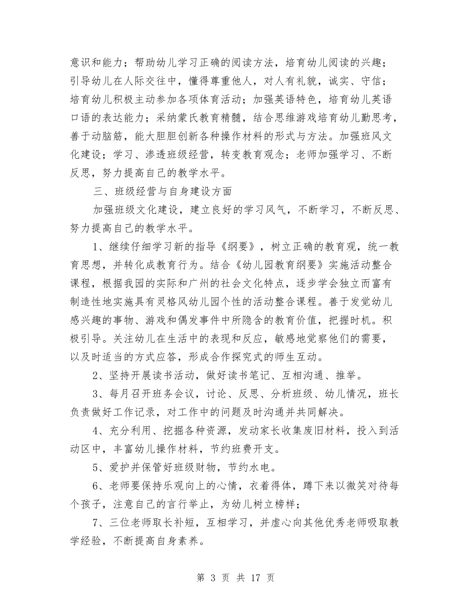 2024幼儿园中班班务工作计划1与2024幼儿园中班班务计划上学期范文汇编_第3页