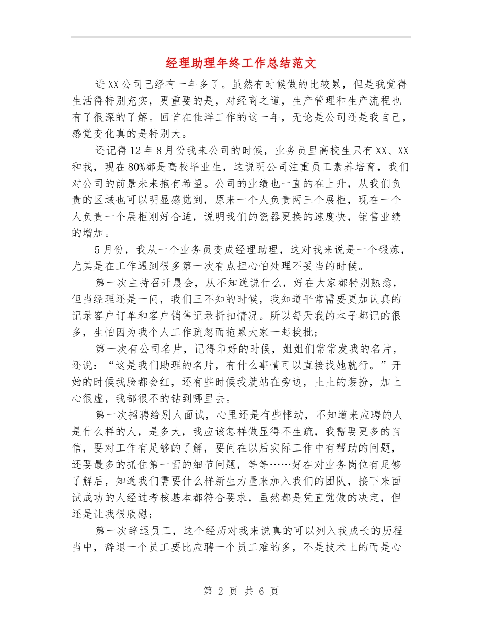 经理助理年终工作总结范文_第2页