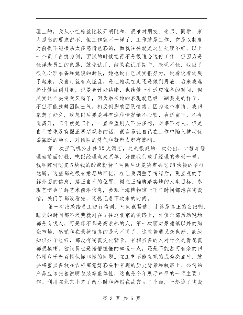 经理助理年终工作总结范文_第3页