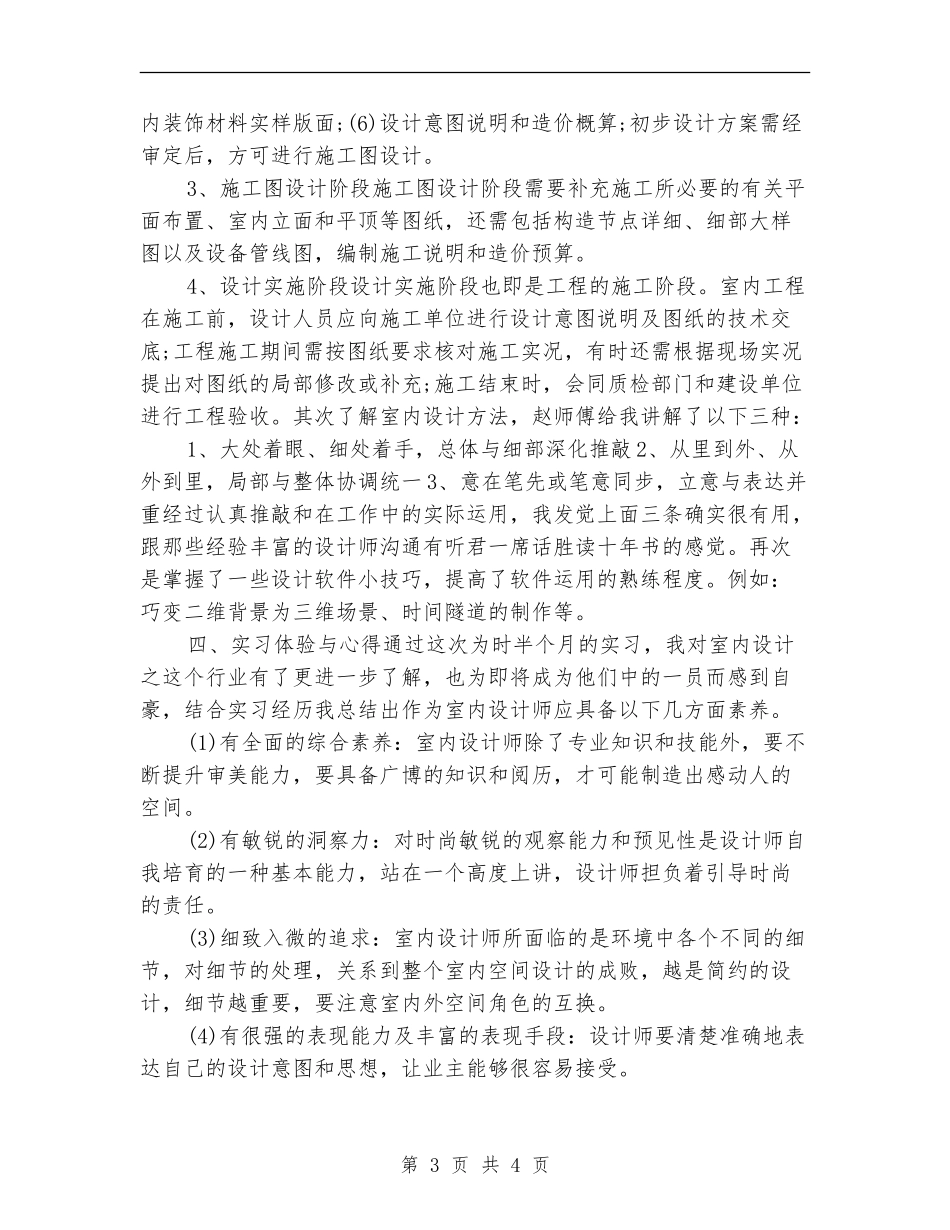 2024室内设计师年度工作总结_第3页