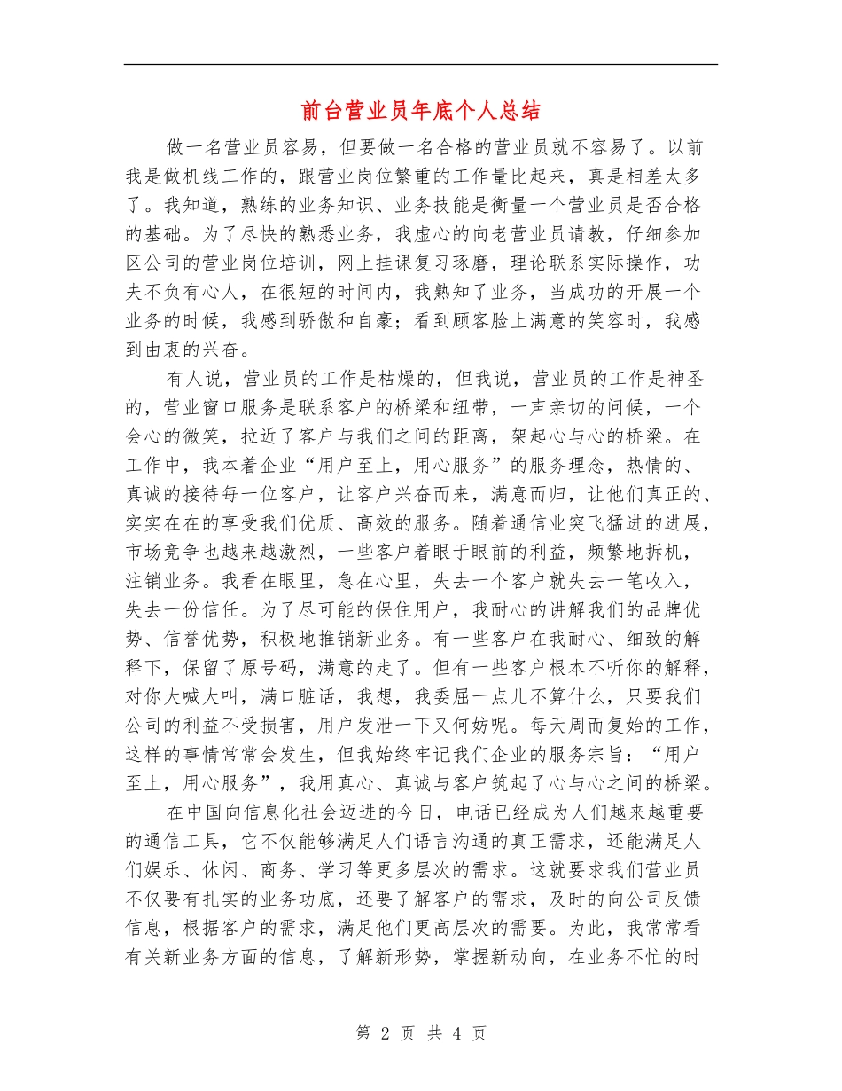 前台营业员年底个人总结_第2页