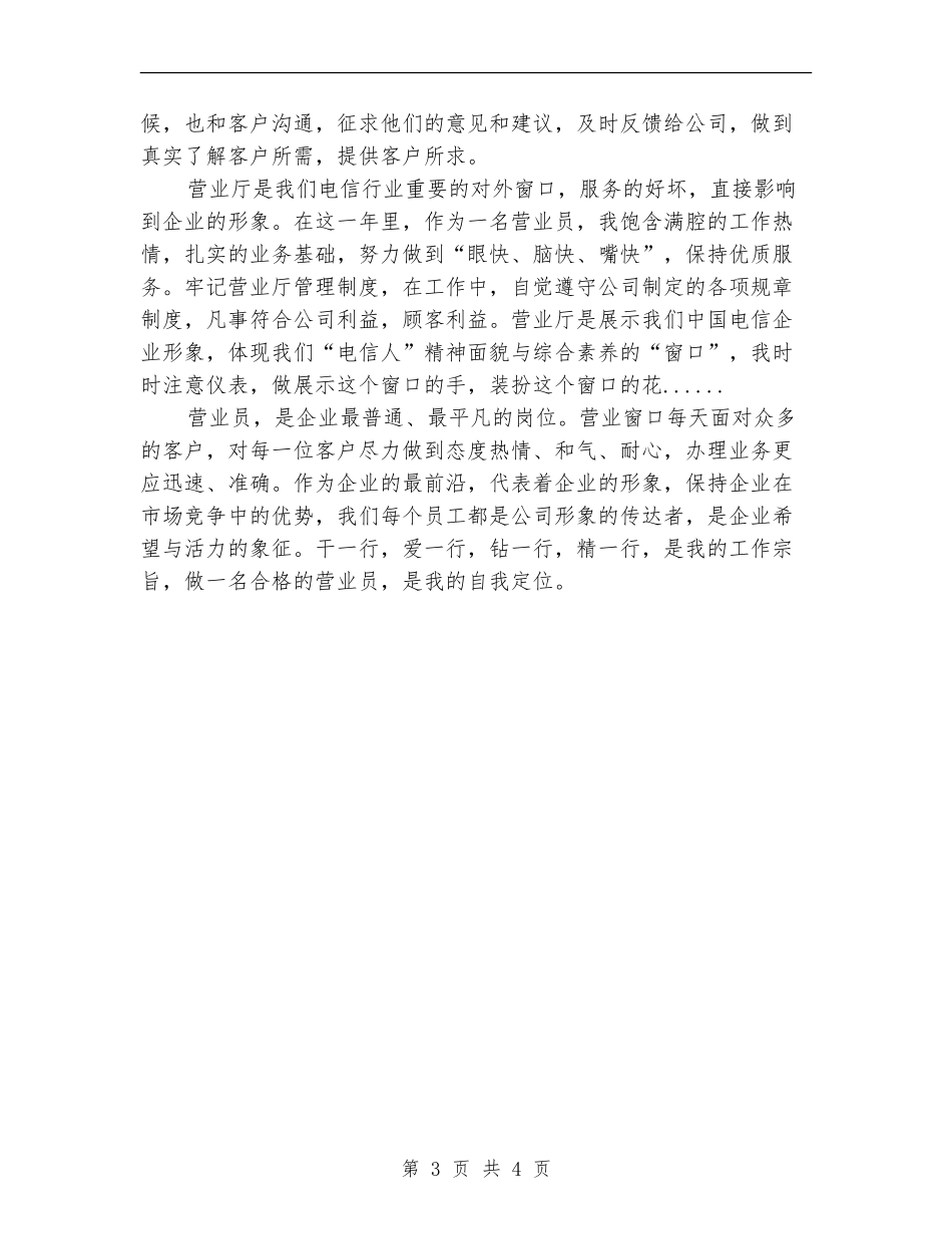 前台营业员年底个人总结_第3页