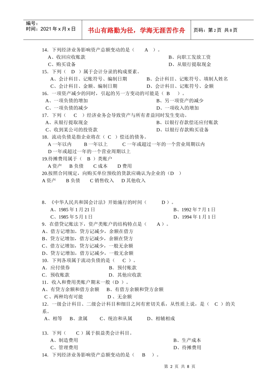 基础会计练习题(用友软件招聘考试)_第2页