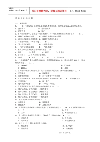 基础会计练习题(用友软件招聘考试)