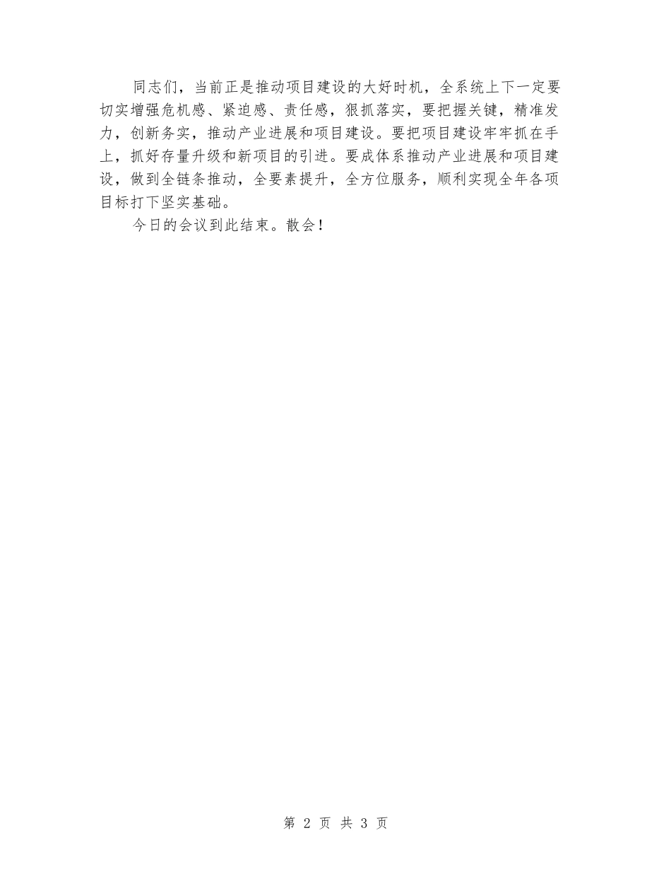 现代畜牧产业项目建设推进会议主持词_第2页