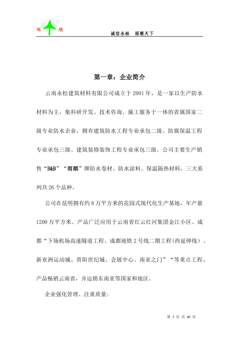 城市地下管网综合施工方案培训资料_第3页