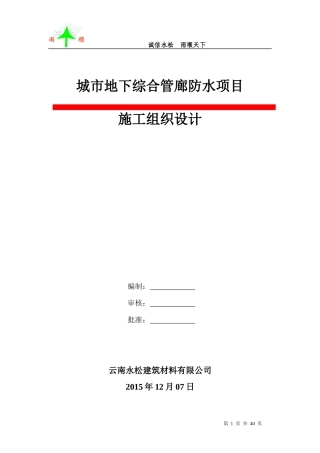 城市地下管网综合施工方案培训资料