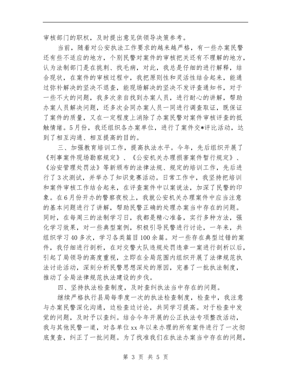 公安民警2024年工作个人总结_第3页