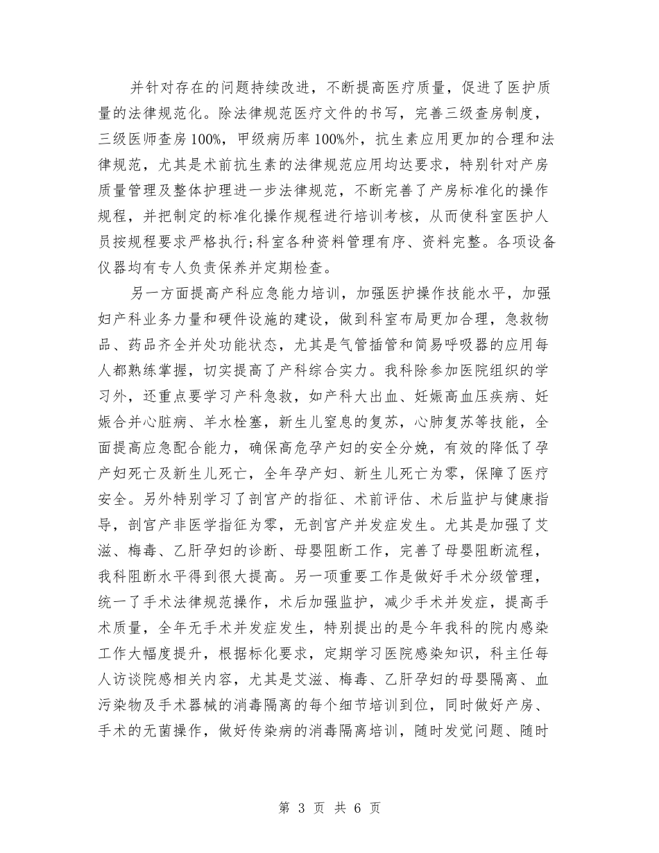 2024妇产科医生年度总结与2024妇产科医生年终工作总结1汇编_第3页
