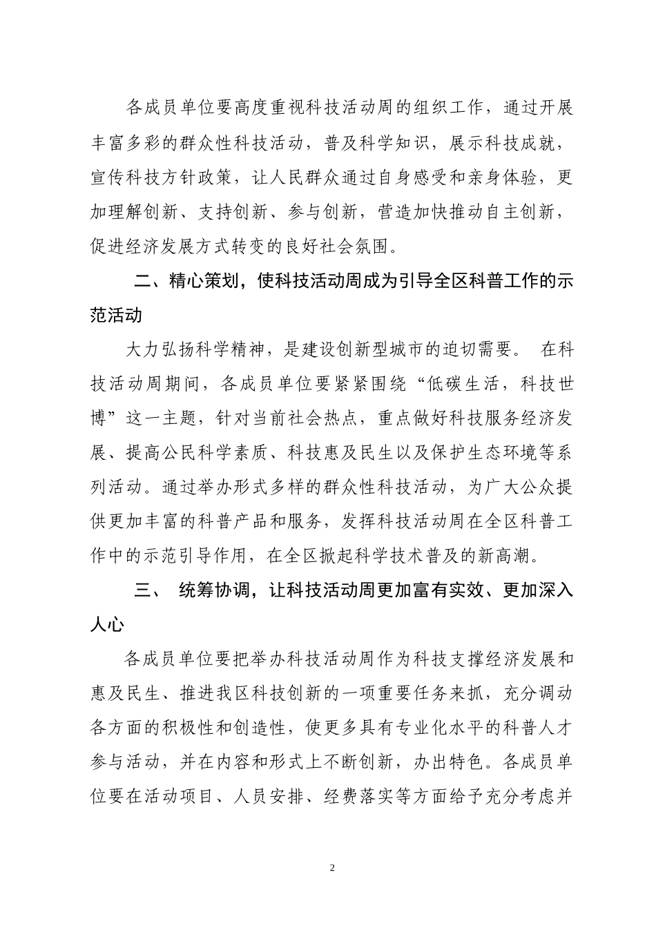 嘉兴市南湖区科普联席会议_第2页