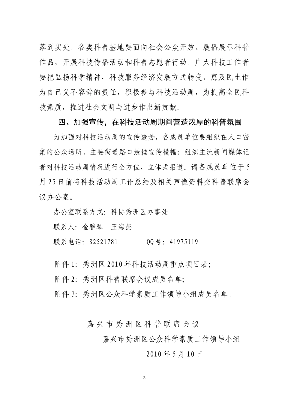 嘉兴市南湖区科普联席会议_第3页