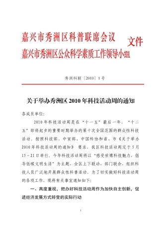 嘉兴市南湖区科普联席会议