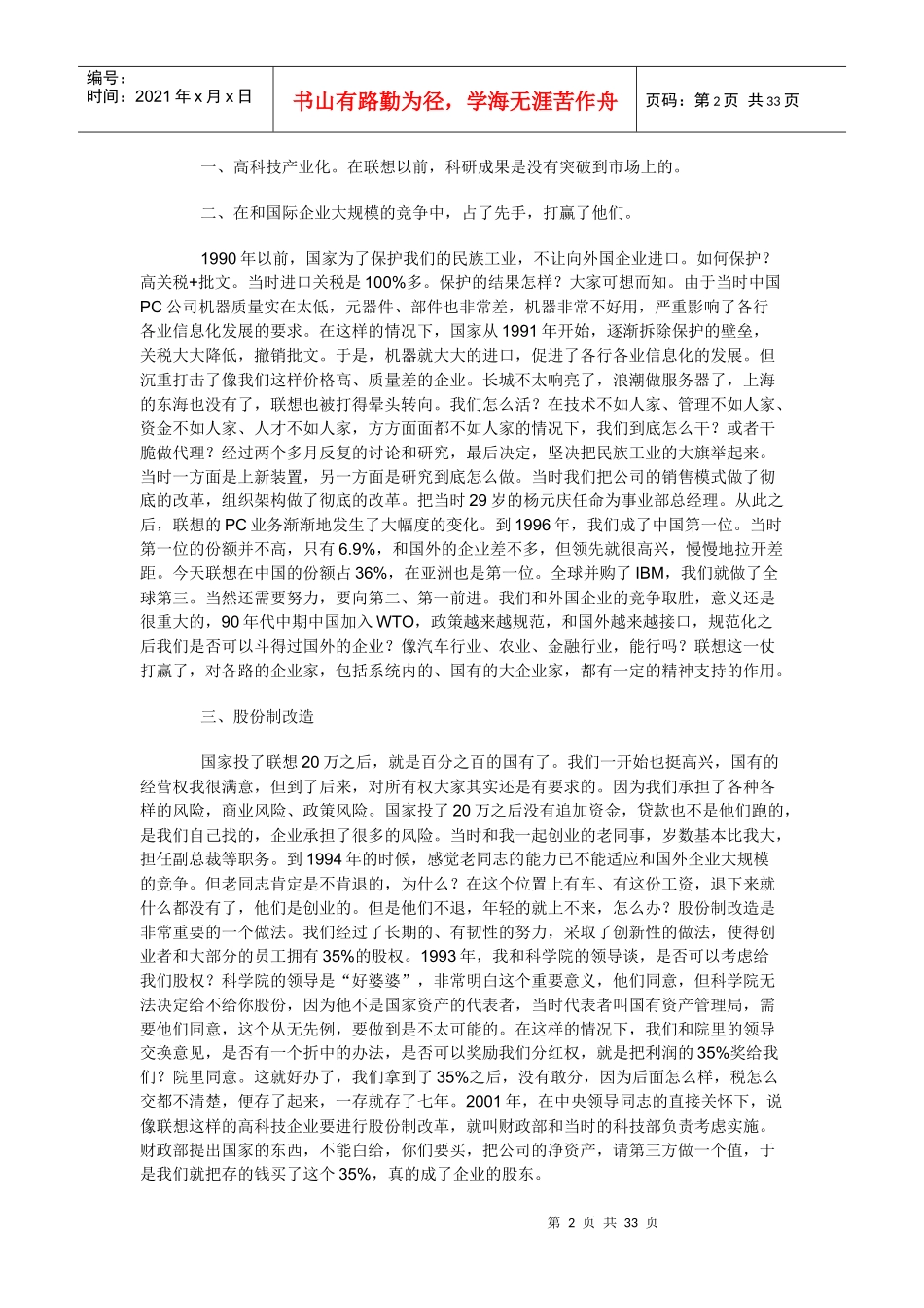 创新与创业大讲堂讲稿实录(第一讲)_第2页