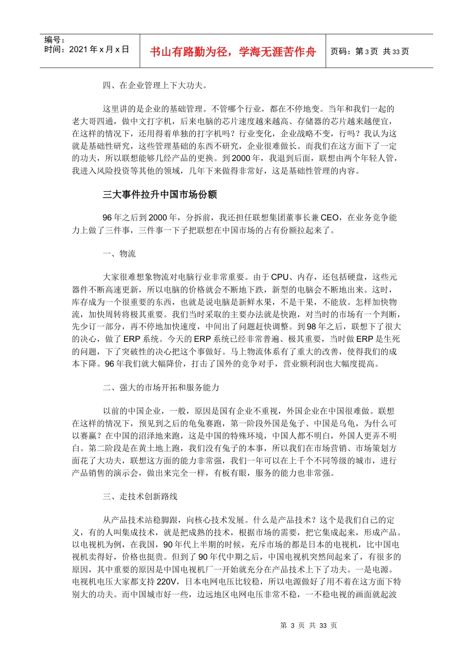 创新与创业大讲堂讲稿实录(第一讲)_第3页