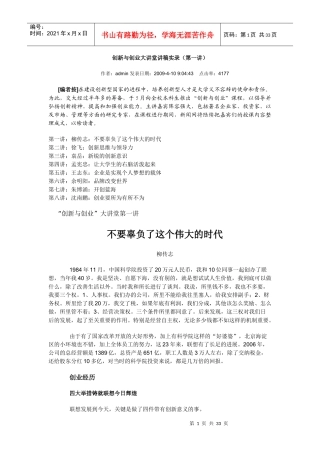 创新与创业大讲堂讲稿实录(第一讲)