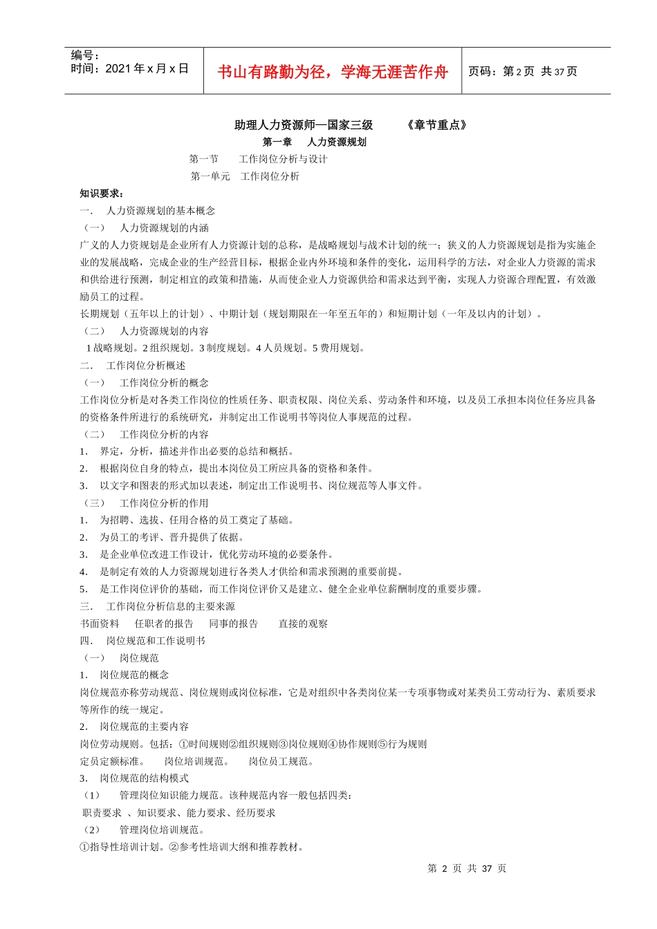 人力资源管理师三级章节重点全_第2页