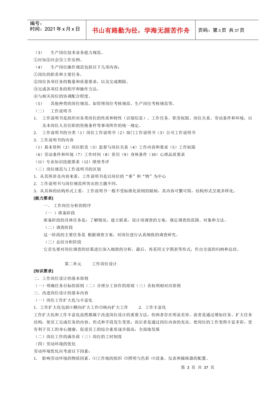 人力资源管理师三级章节重点全_第3页