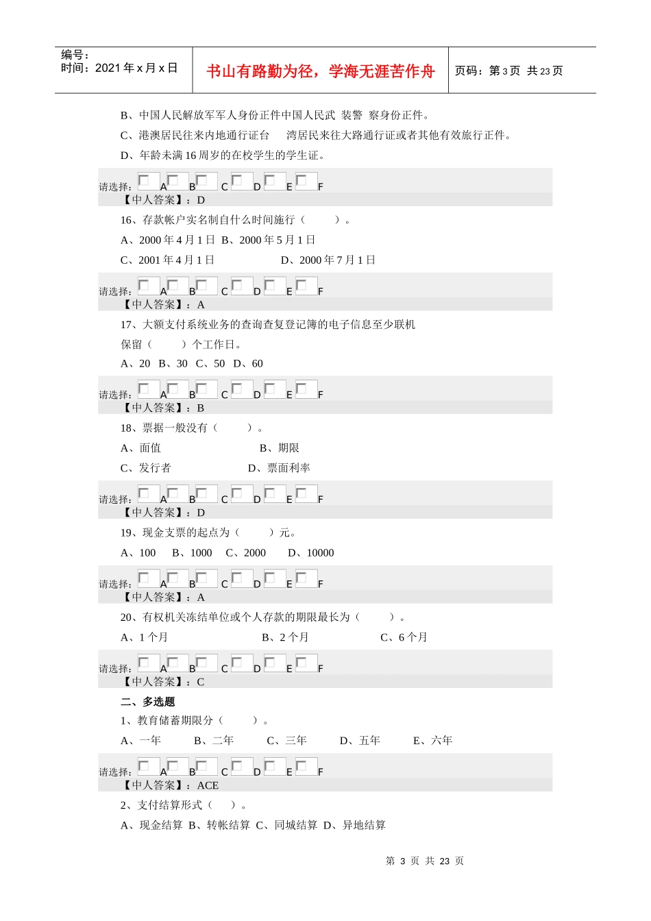 山西省农村信用社招聘考试试题及参考答案_第3页