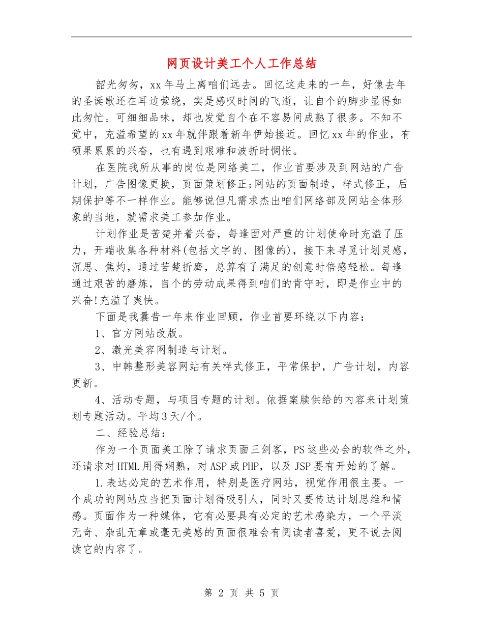 网页设计美工个人工作总结_第2页