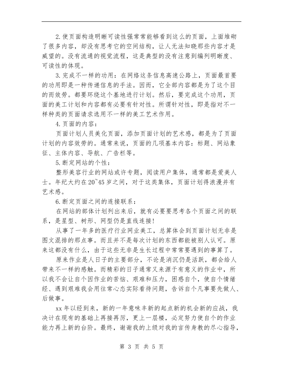 网页设计美工个人工作总结_第3页