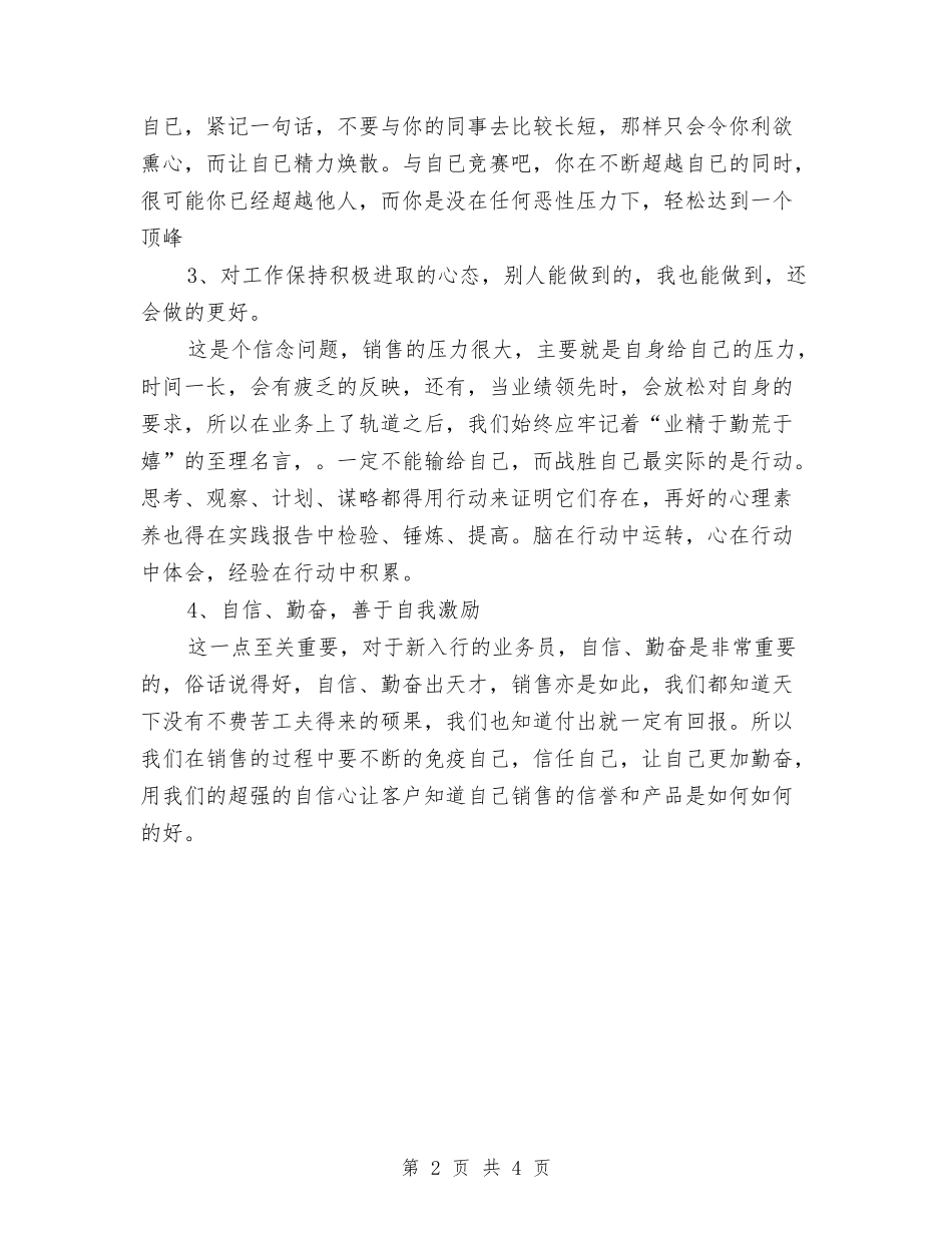 2024销售人员培训学习心得体会与2024销售员爱岗敬业演讲稿范文汇编_第2页