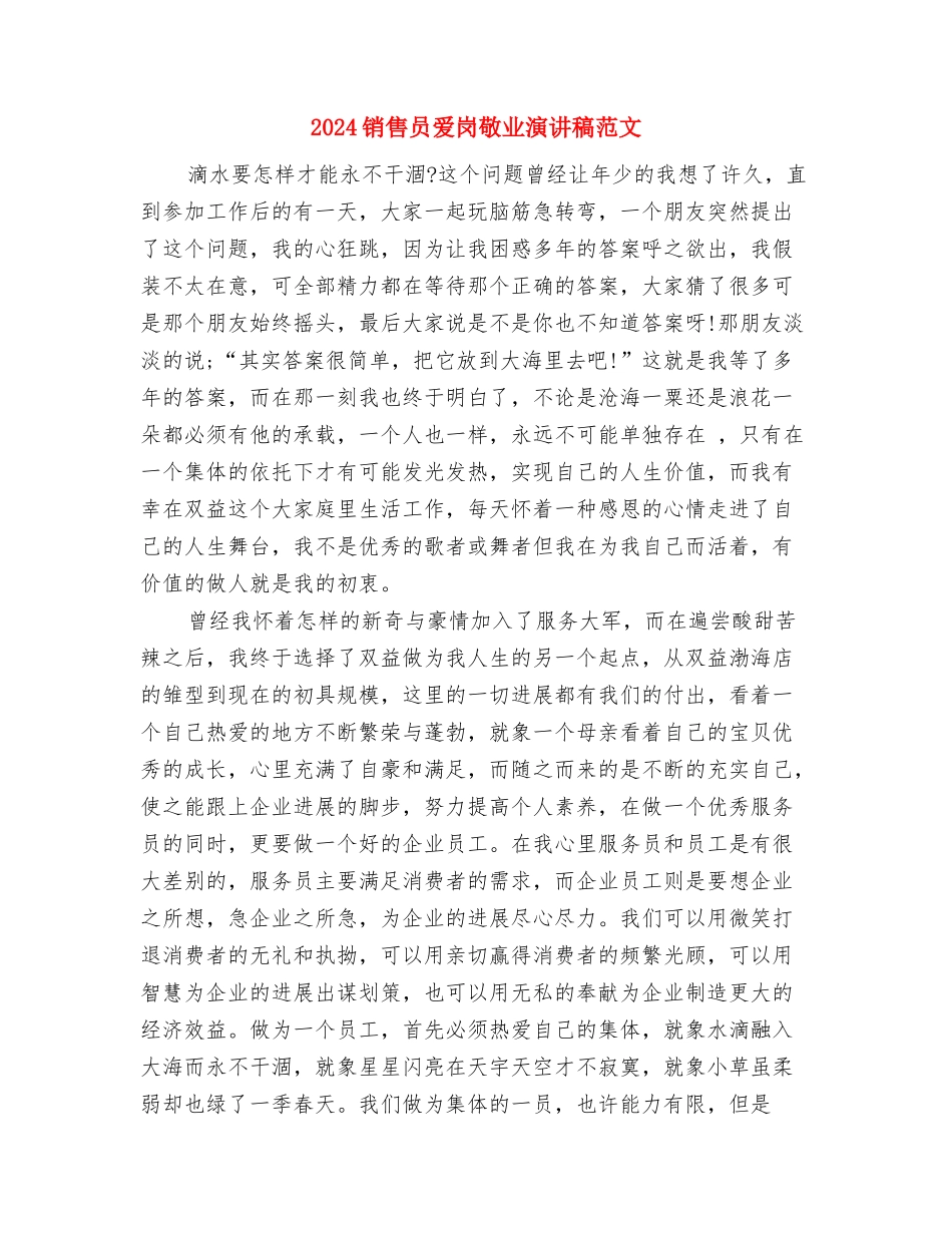 2024销售人员培训学习心得体会与2024销售员爱岗敬业演讲稿范文汇编_第3页