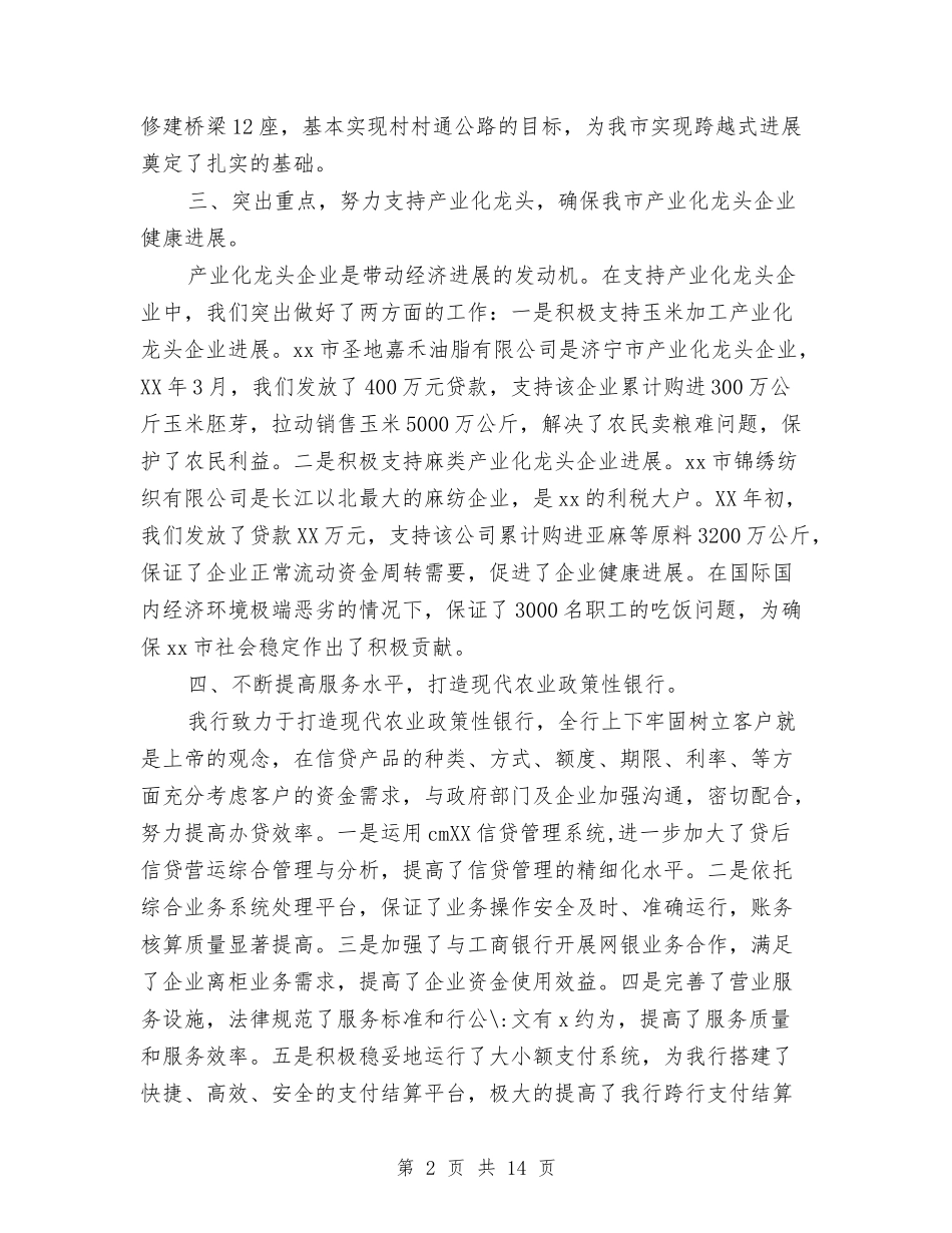 2024年农业工作总结范文4篇与2024年农业开发工作思路汇编_第2页