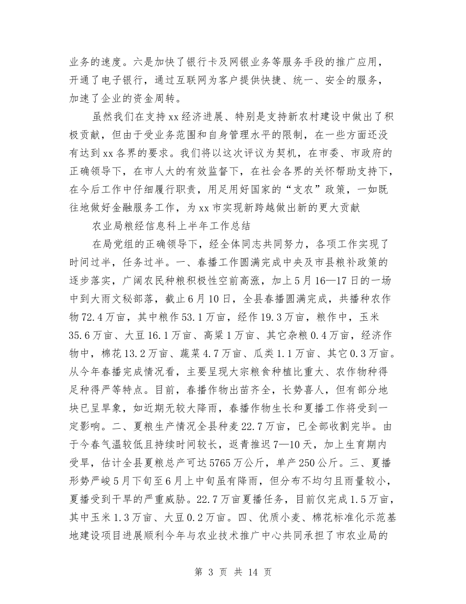 2024年农业工作总结范文4篇与2024年农业开发工作思路汇编_第3页