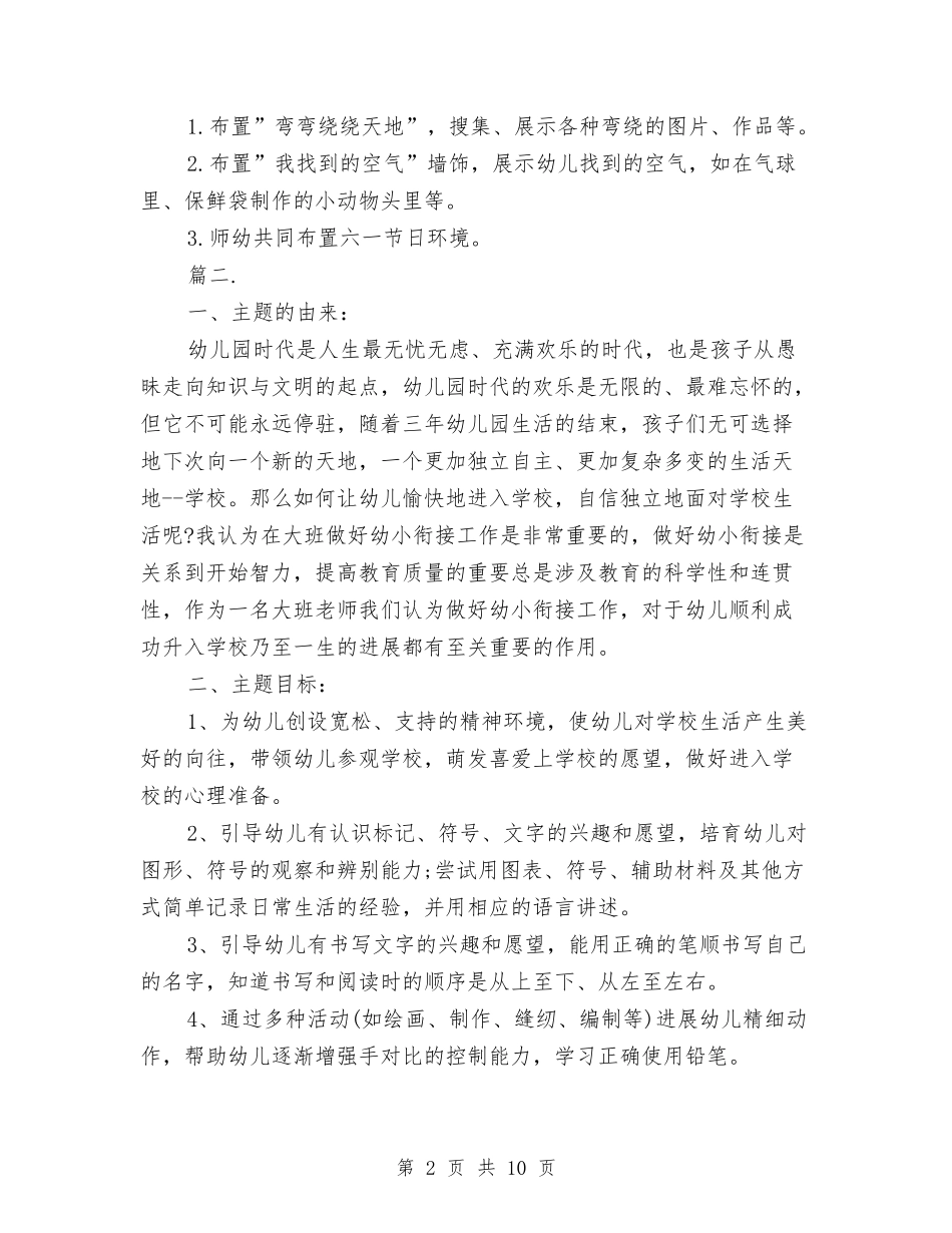 2024幼儿园5月份月计划表【范文】与2024幼儿园一周工作计划表【范文】汇编_第2页