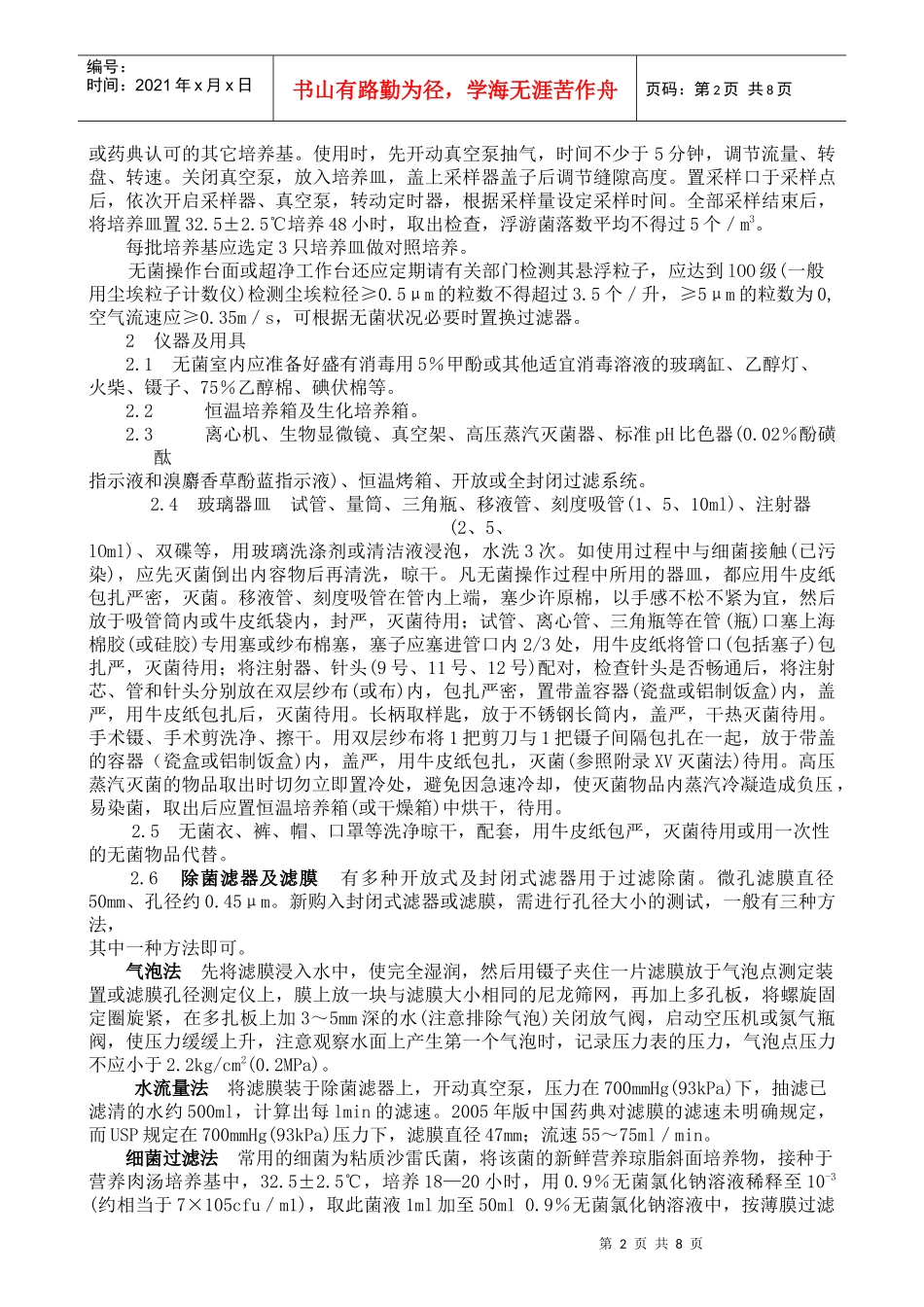 化验技术协会第八期培训资料2_第2页