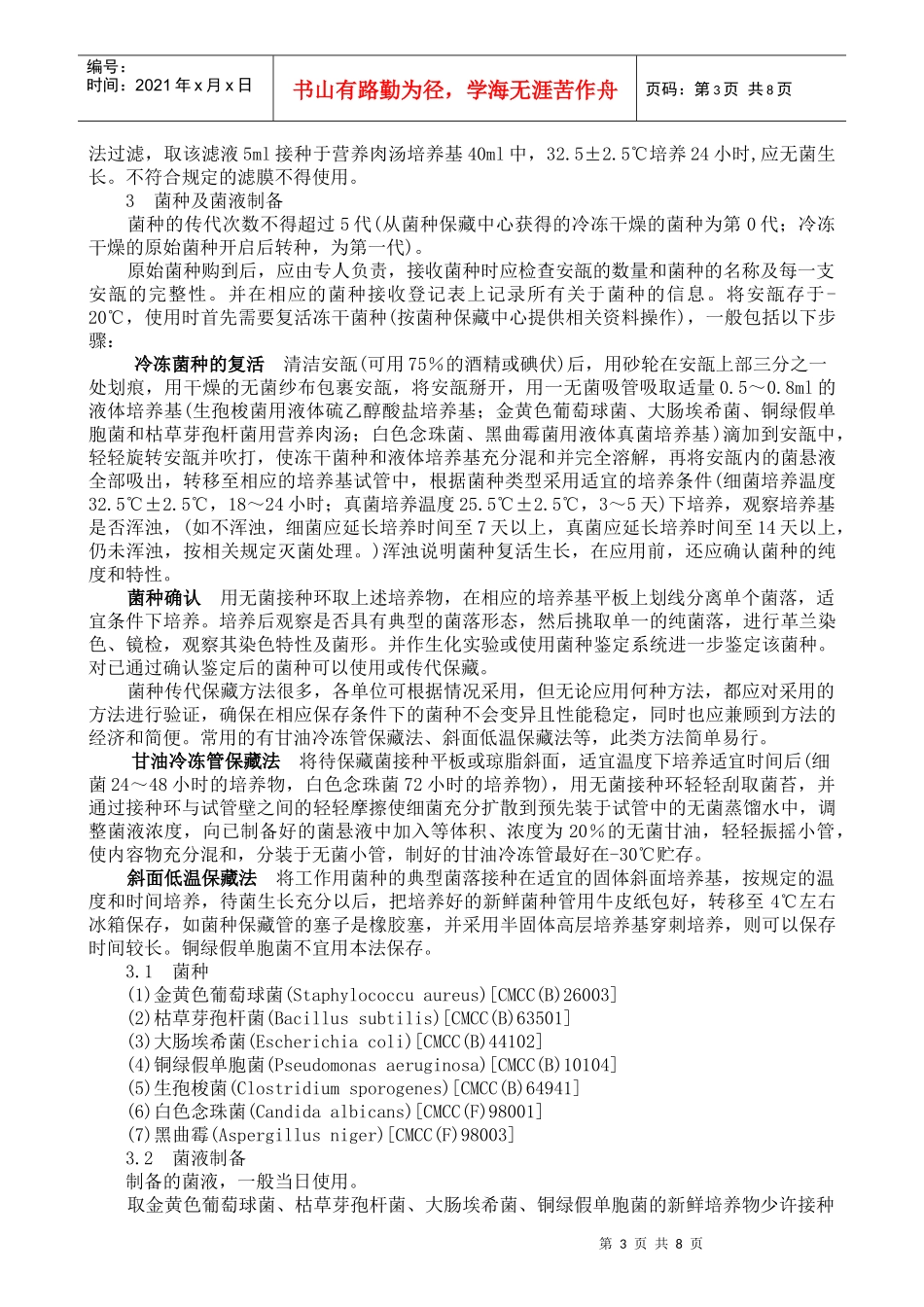 化验技术协会第八期培训资料2_第3页