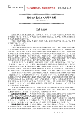 化验技术协会第八期培训资料2