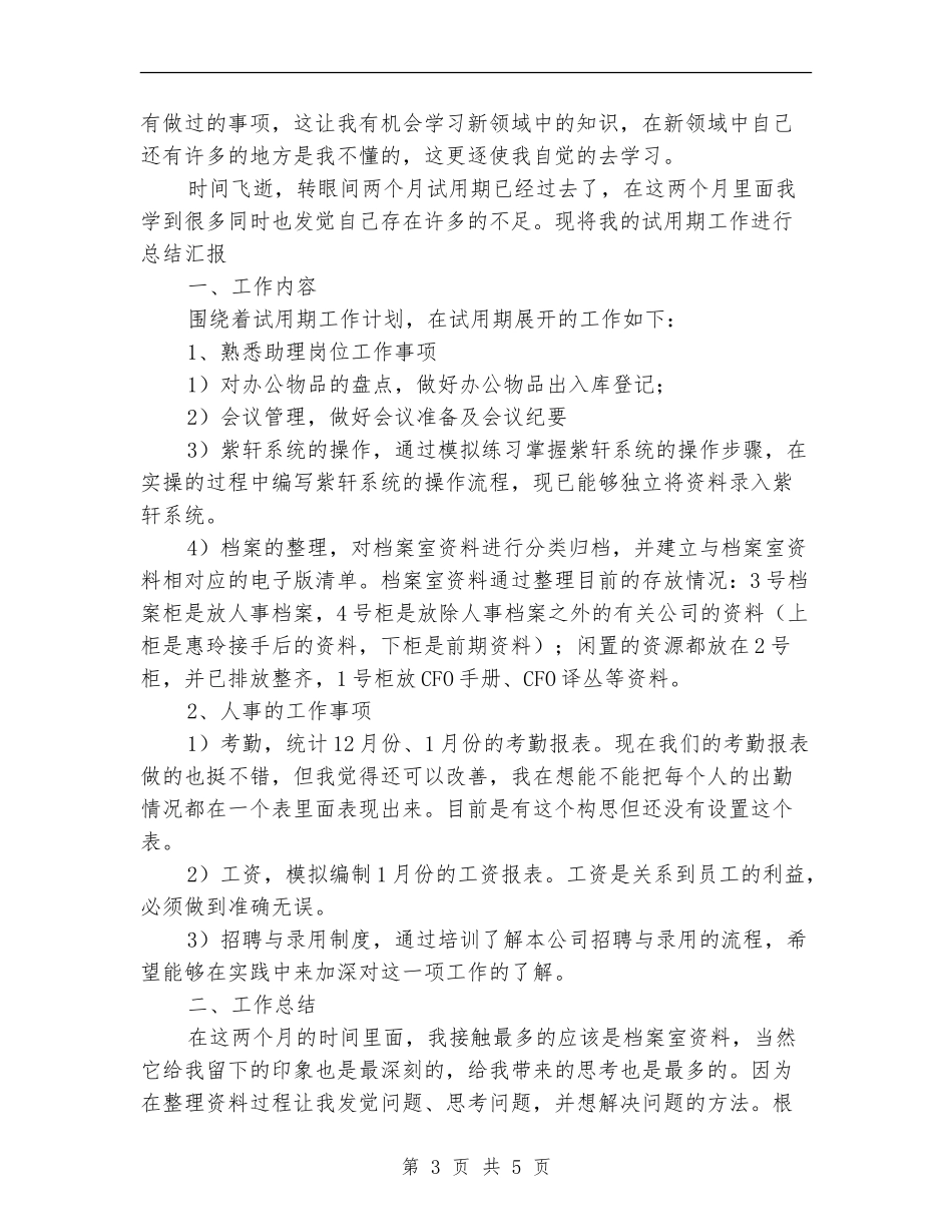 个人两个月试用期工作总结_第3页