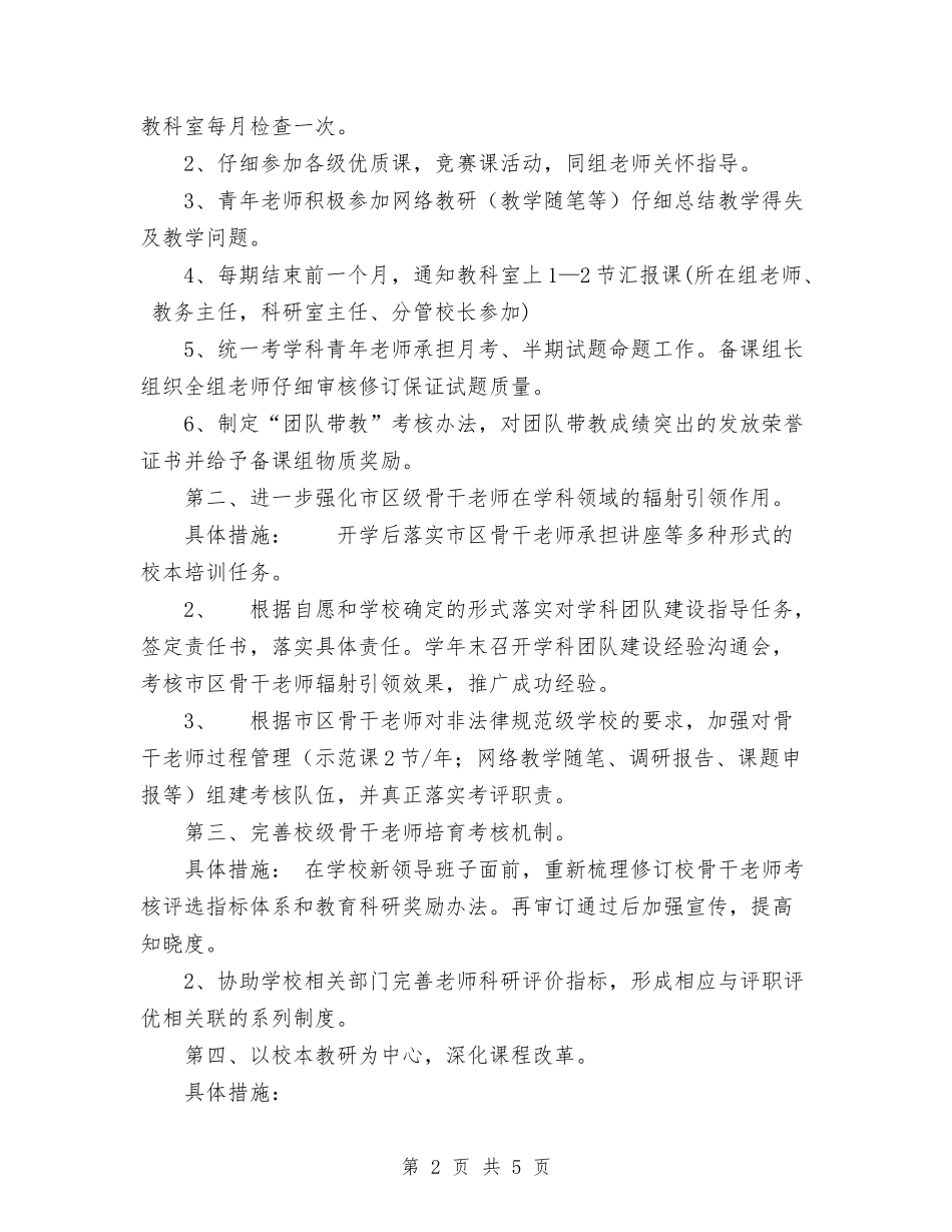 2024年教科室工作计划范文1与2024年教职工思想政治的学习计划范文汇编_第2页
