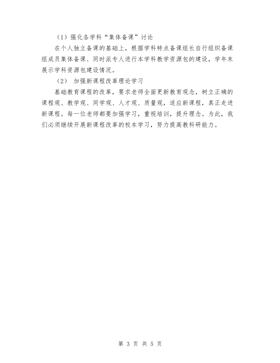 2024年教科室工作计划范文1与2024年教职工思想政治的学习计划范文汇编_第3页