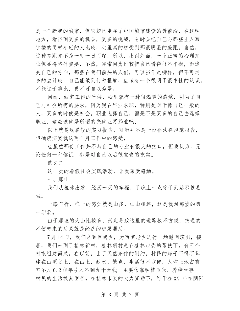 2024年电子商务暑假实习报告范文_第3页