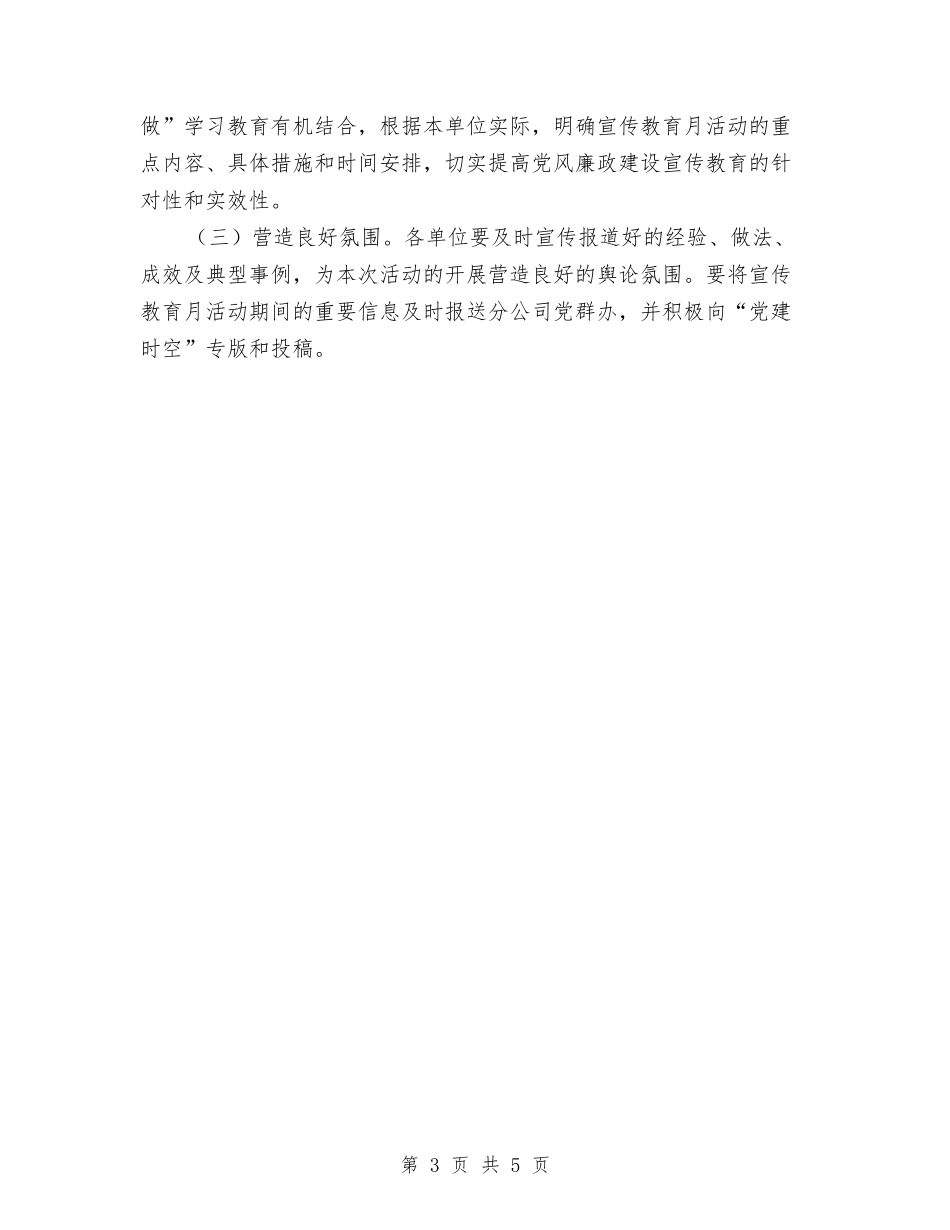 2024年“党风廉政宣传教育月”工作计划与2024年“四强”专题教育专题一学习研讨工作计划范文汇编_第3页