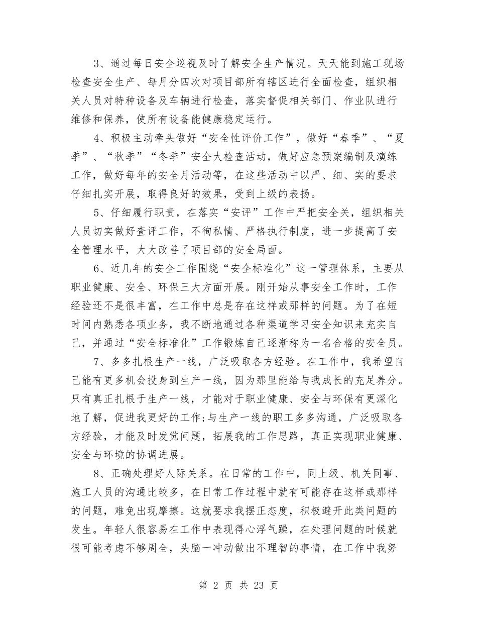 2024安全员工作总结4篇与2024安全培训工作总结范文汇编_第2页
