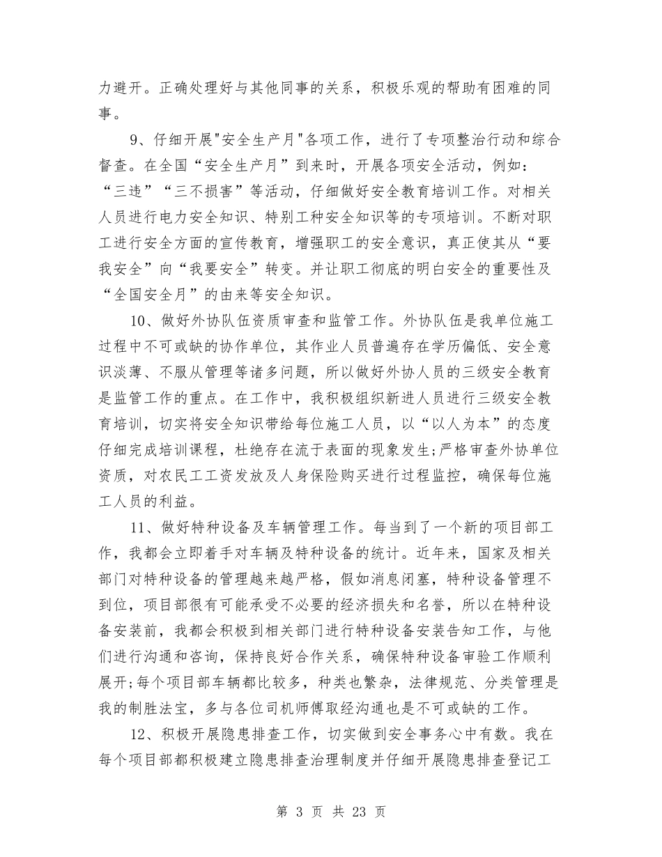 2024安全员工作总结4篇与2024安全培训工作总结范文汇编_第3页