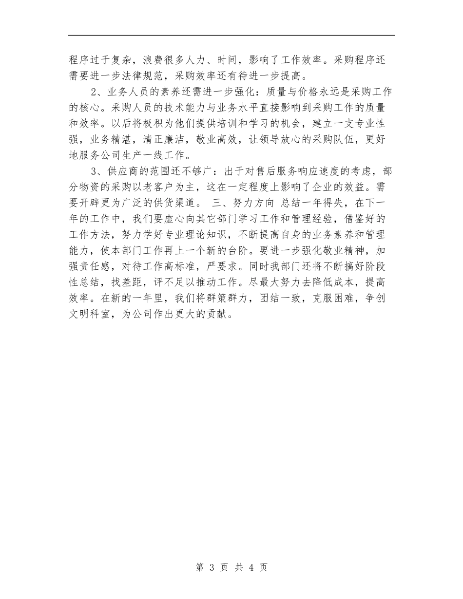 酒店采购部年度工作总结_第3页