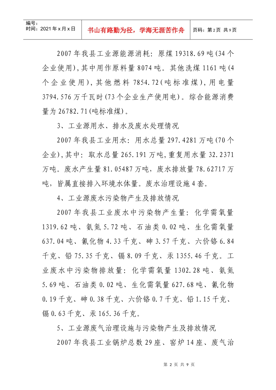 墨江县污染源普查（工业源）普查_第2页
