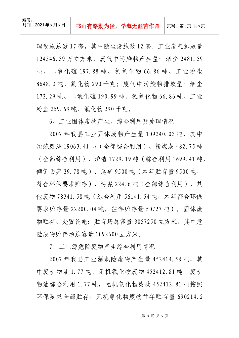 墨江县污染源普查（工业源）普查_第3页
