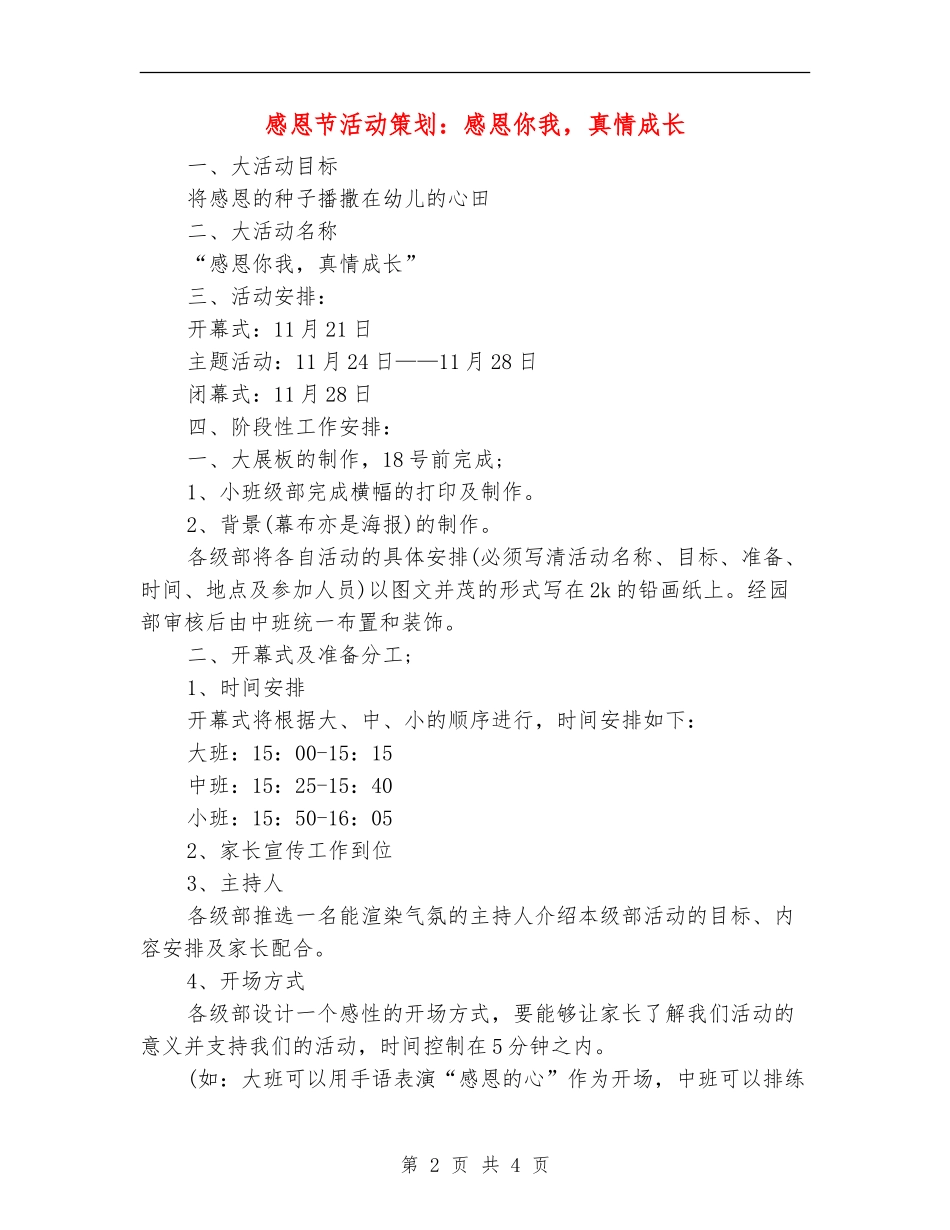 感恩节活动策划：感恩你我-真情成长_第2页