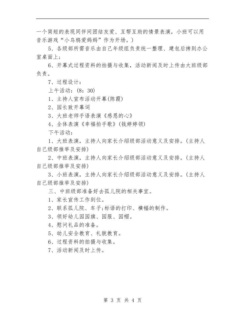 感恩节活动策划：感恩你我-真情成长_第3页