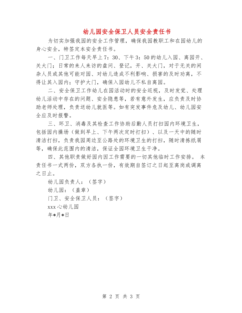 幼儿园安全保卫人员安全责任书_第2页