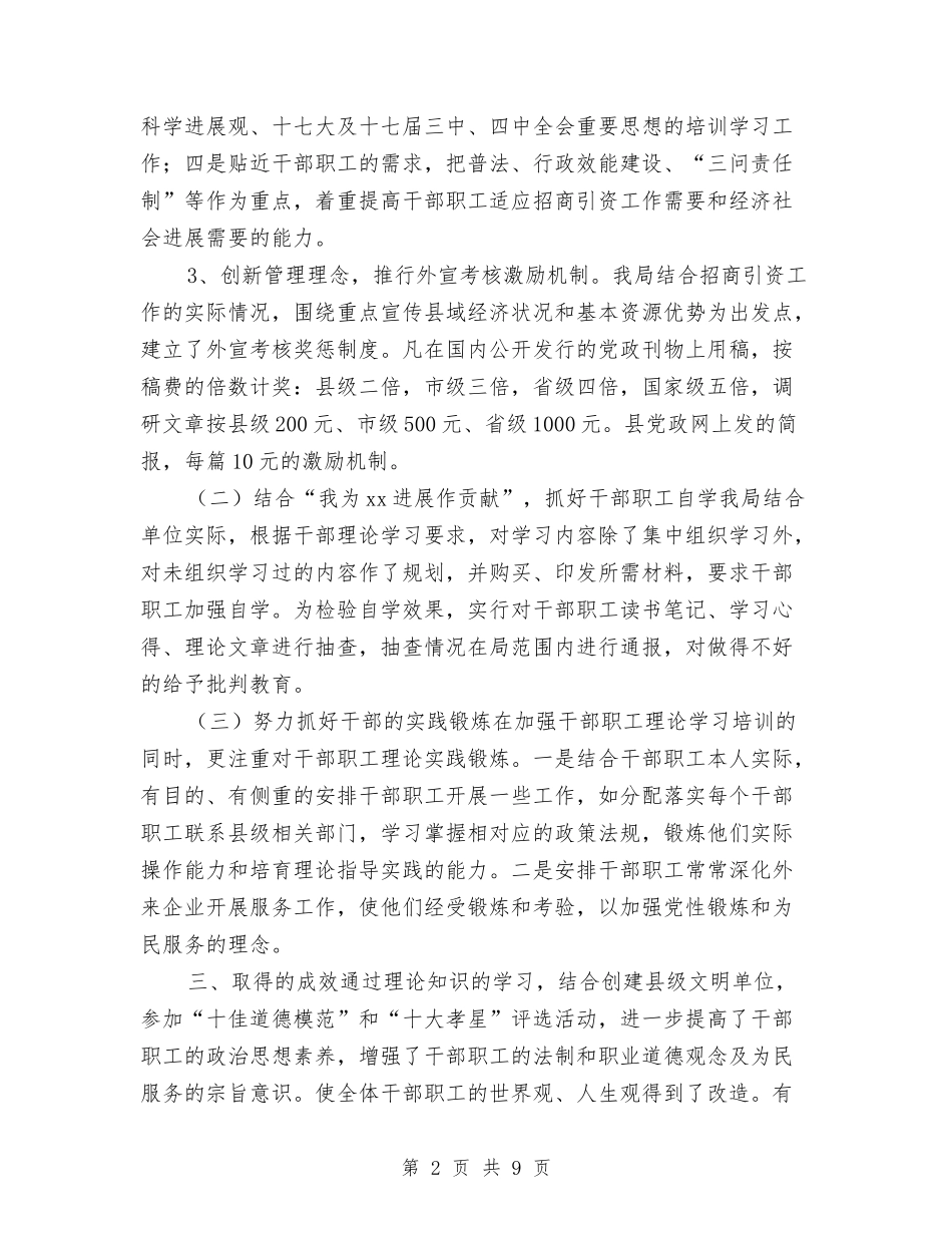 2024年度宣传思想工作总结2与2024年度宣传部工作总结汇编_第2页