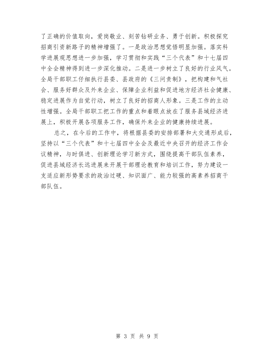 2024年度宣传思想工作总结2与2024年度宣传部工作总结汇编_第3页