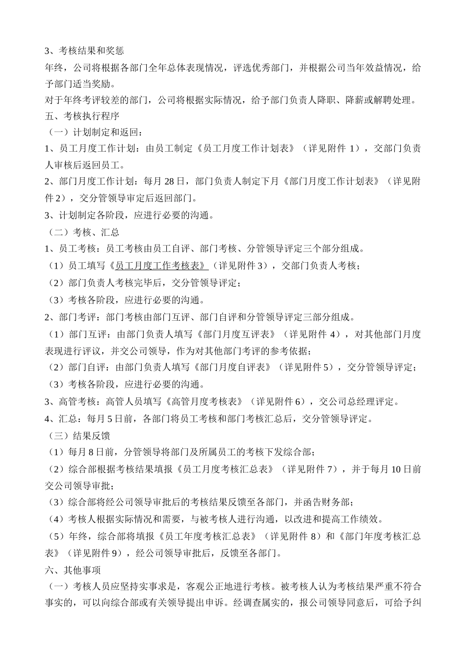 《公司绩效考核办法》附全套表格及操作方案_第3页